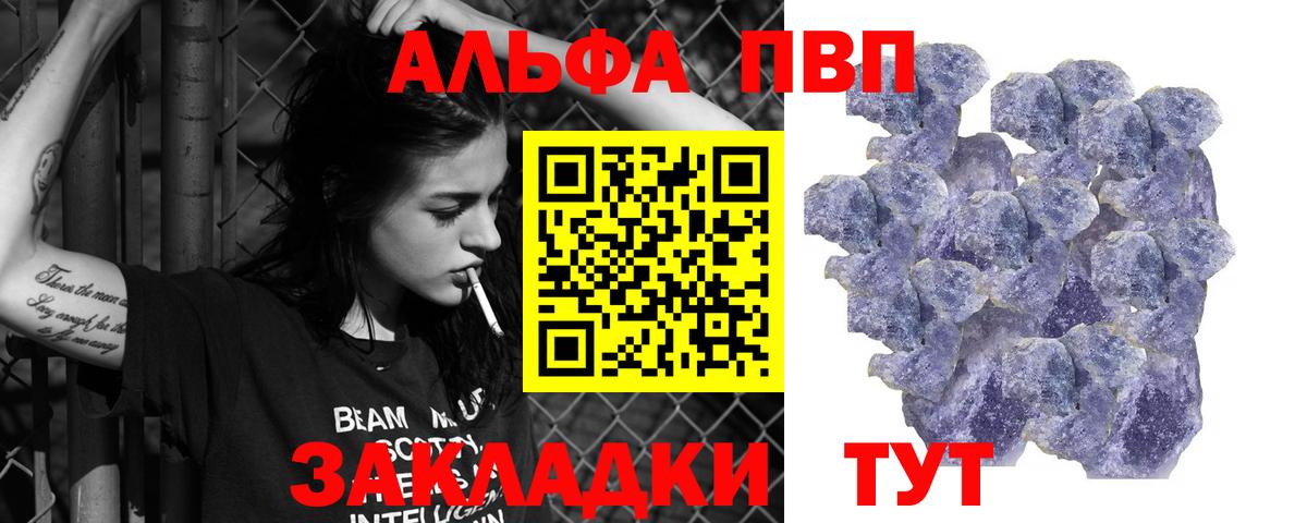 Alpha PVP крисы CK Апшеронск