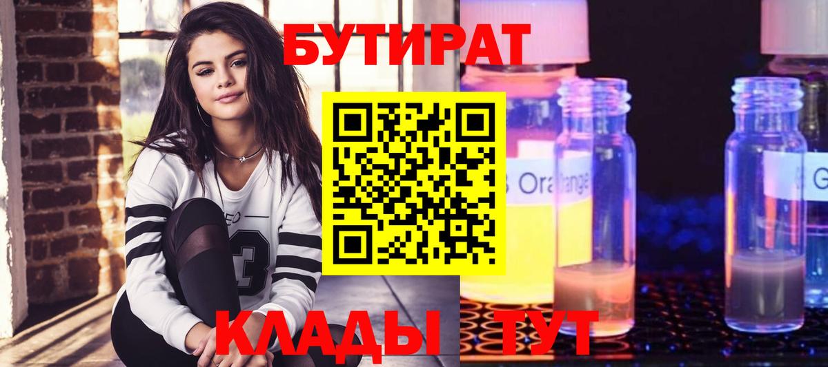 Бутират вода Апшеронск