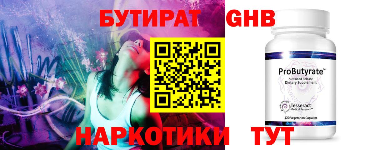 Апшеронск  Бутират вода  Вход с VPN 