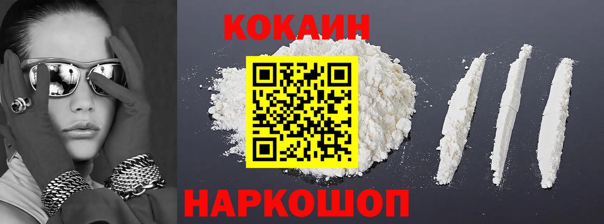Кокаин 97% Апшеронск