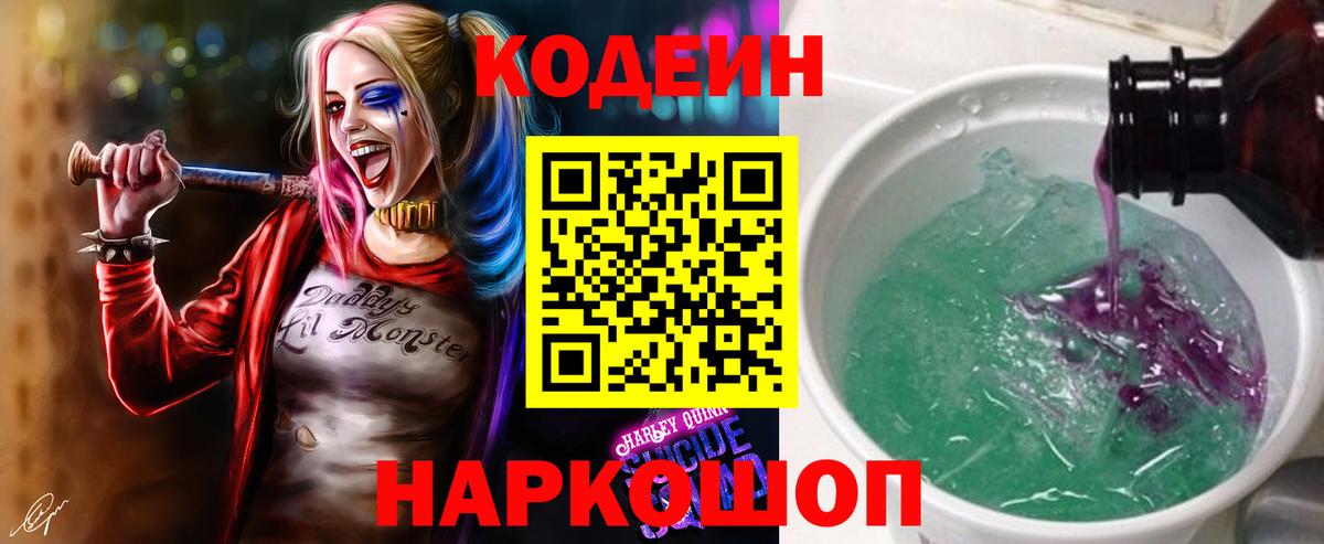Апшеронск  Codein Purple Drank  Вход с VPN 