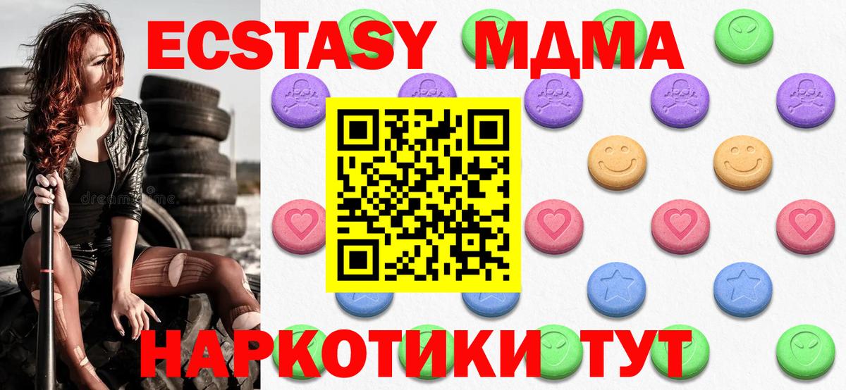 Апшеронск  Ecstasy XTC  Вход с VPN  Экстази 280мг 