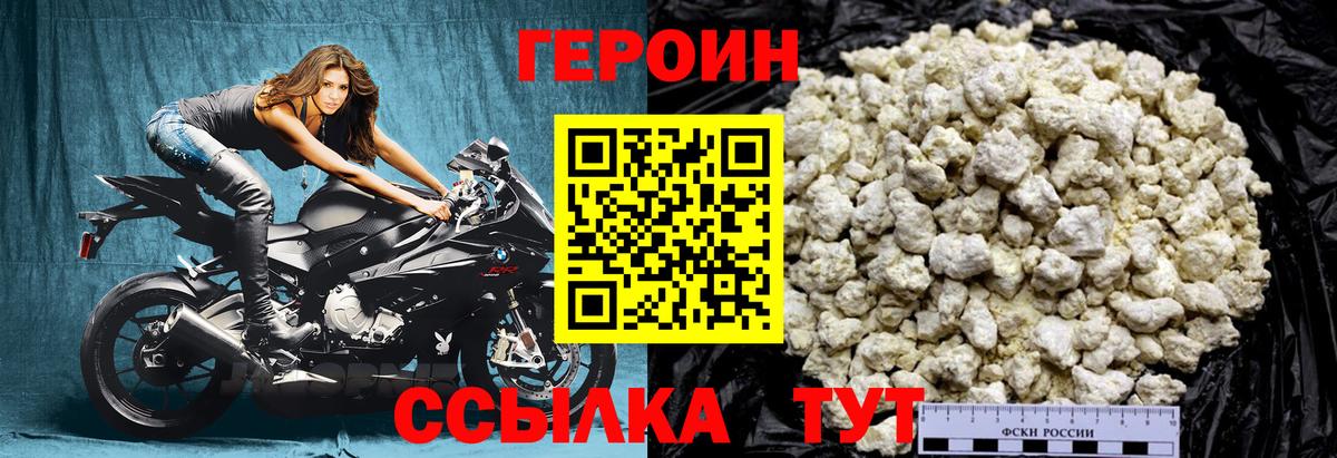 ГЕРОИН белый  Вход с VPN  Апшеронск 