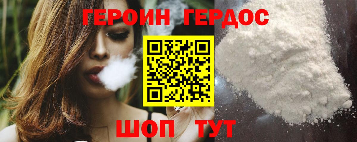 ГЕРОИН гречка Апшеронск