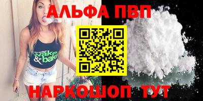 ALPHA-PVP Апшеронск