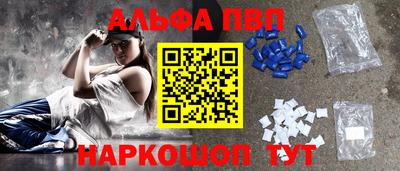 ALPHA-PVP Апшеронск