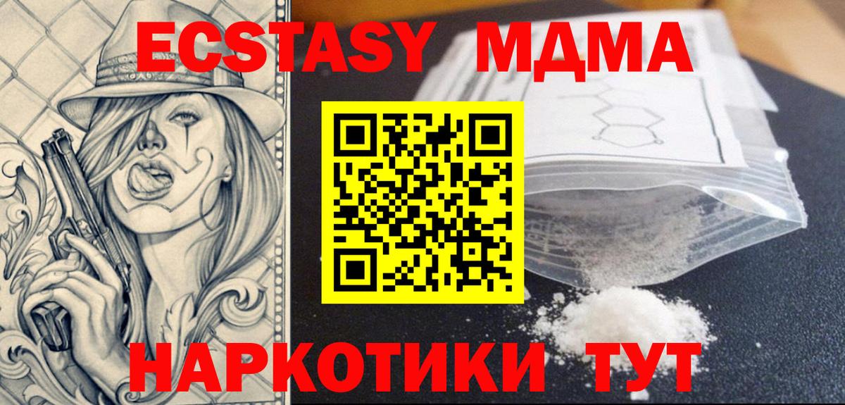 МДМА crystal  МДМА VHQ  Вход с VPN  MDMA  Апшеронск 
