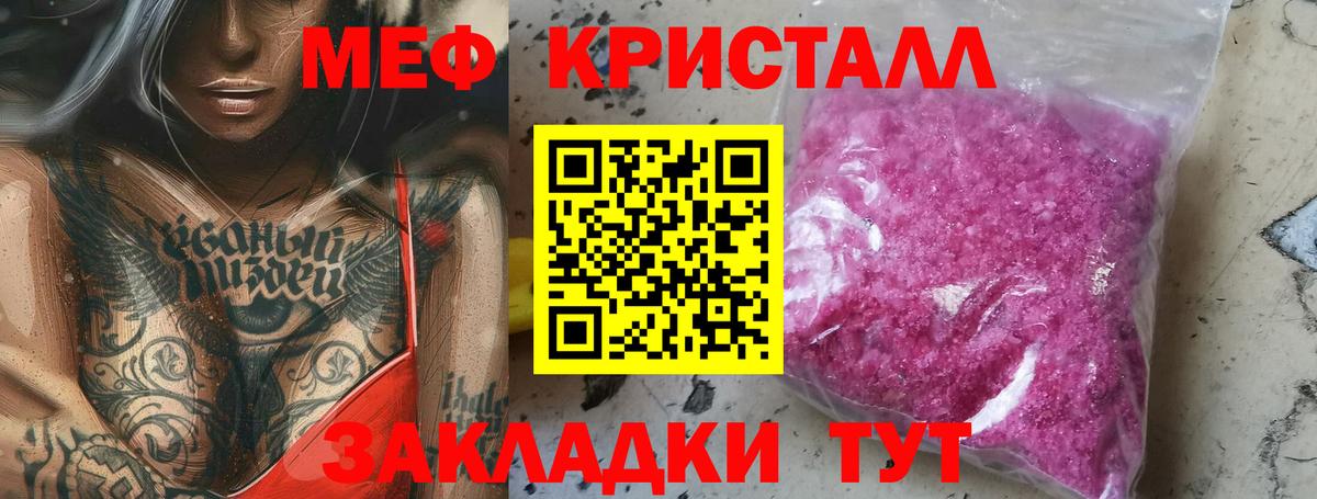 МЕФ  Вход с VPN  МЯУ-МЯУ 4 MMC  Меф  Апшеронск  МЯУ-МЯУ мука 