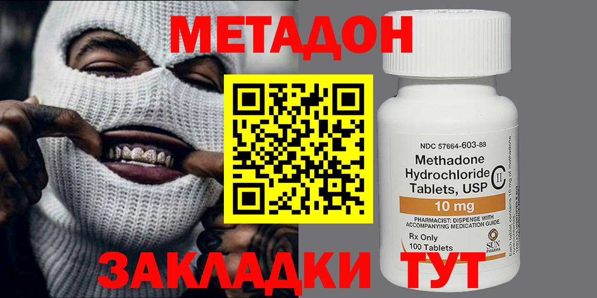 Апшеронск  МЕТАДОН мёд  МЕТАДОН VHQ  Вход с VPN 